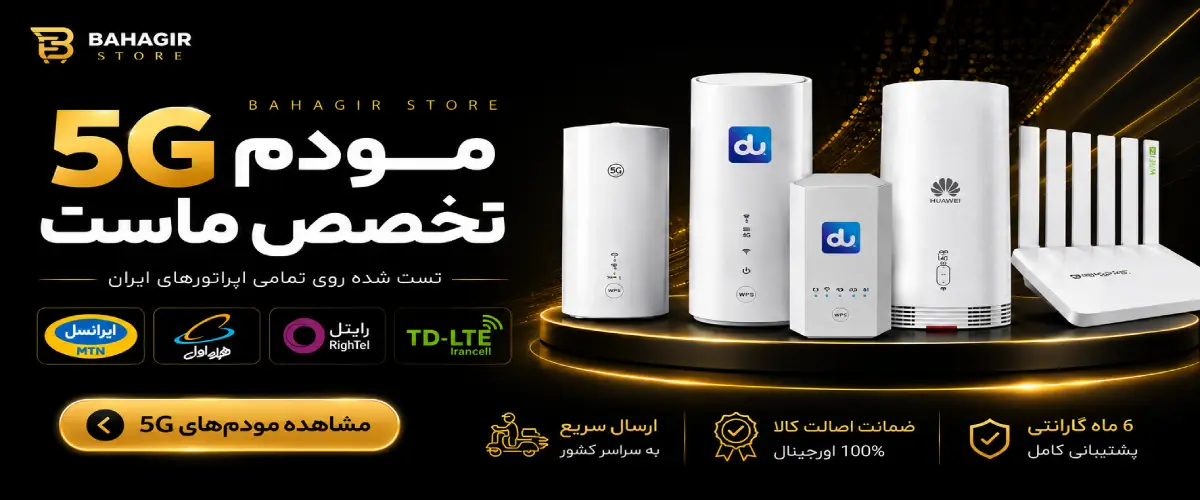 راهنمای خرید مودم 5G و انتخاب بهترین مودم فایوجی